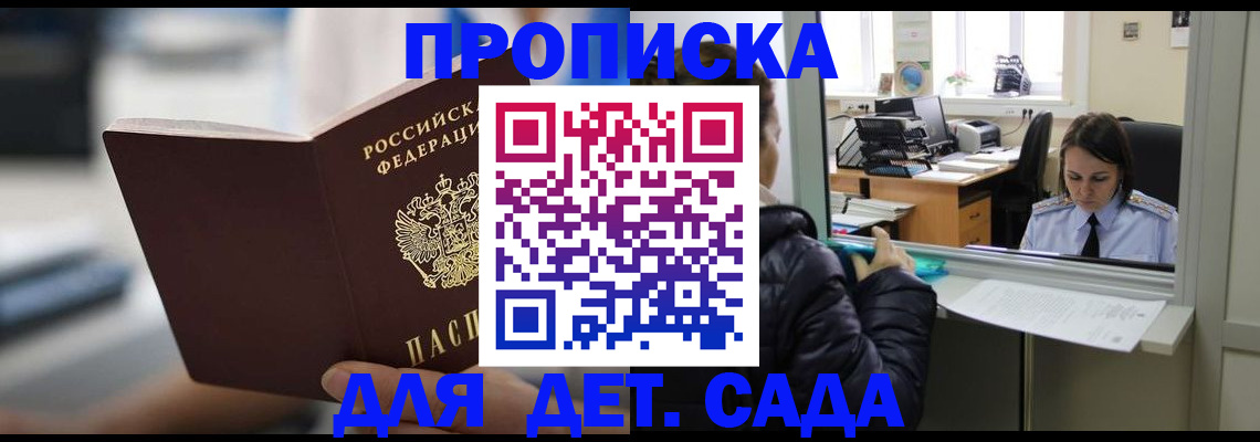 временная прописка в Гурьевске