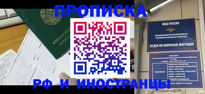 временная регистрация недорого в Гурьевске