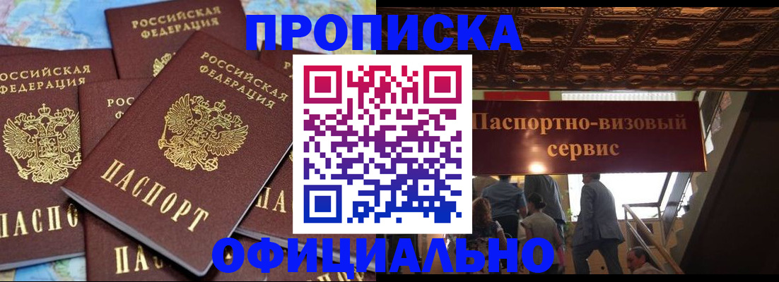 прописка от собственника в Гурьевске