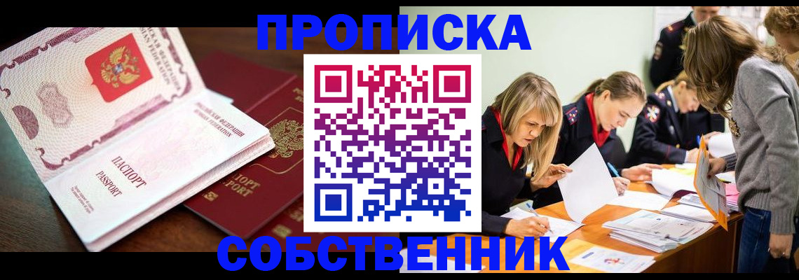 прописка для работы в Гурьевске